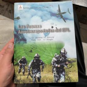 中国军队系列：中国人民解放军空军空降兵 德语 法语 西班牙语