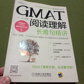 GMAT阅读理解：长难句精讲