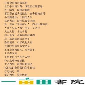 人生三境低得下头沉得住气经得起诱惑耐得住寂寞看得透人想得9787550231184