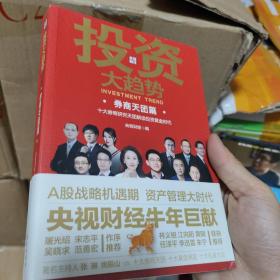 投资大趋势（券商天团篇）略机遇期抓住A股战 拥抱权益投资大时代