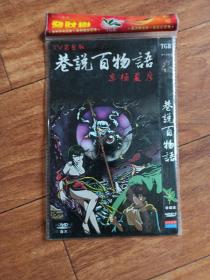 巷说百物语DVD