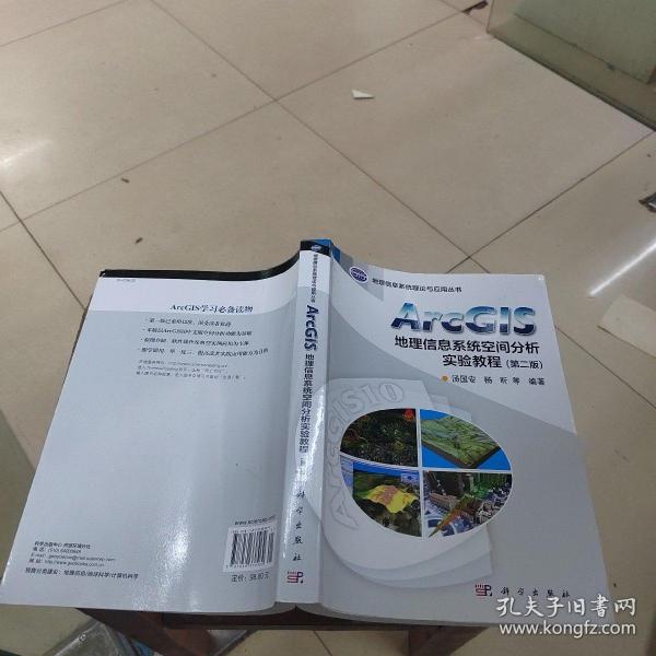 ArcGIS地理信息系统空间分析实验教程