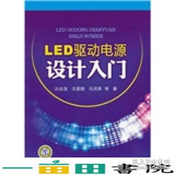 LED驱动电源设计入门