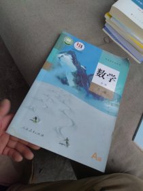 内页干净 2023新版次 数学必修第一册