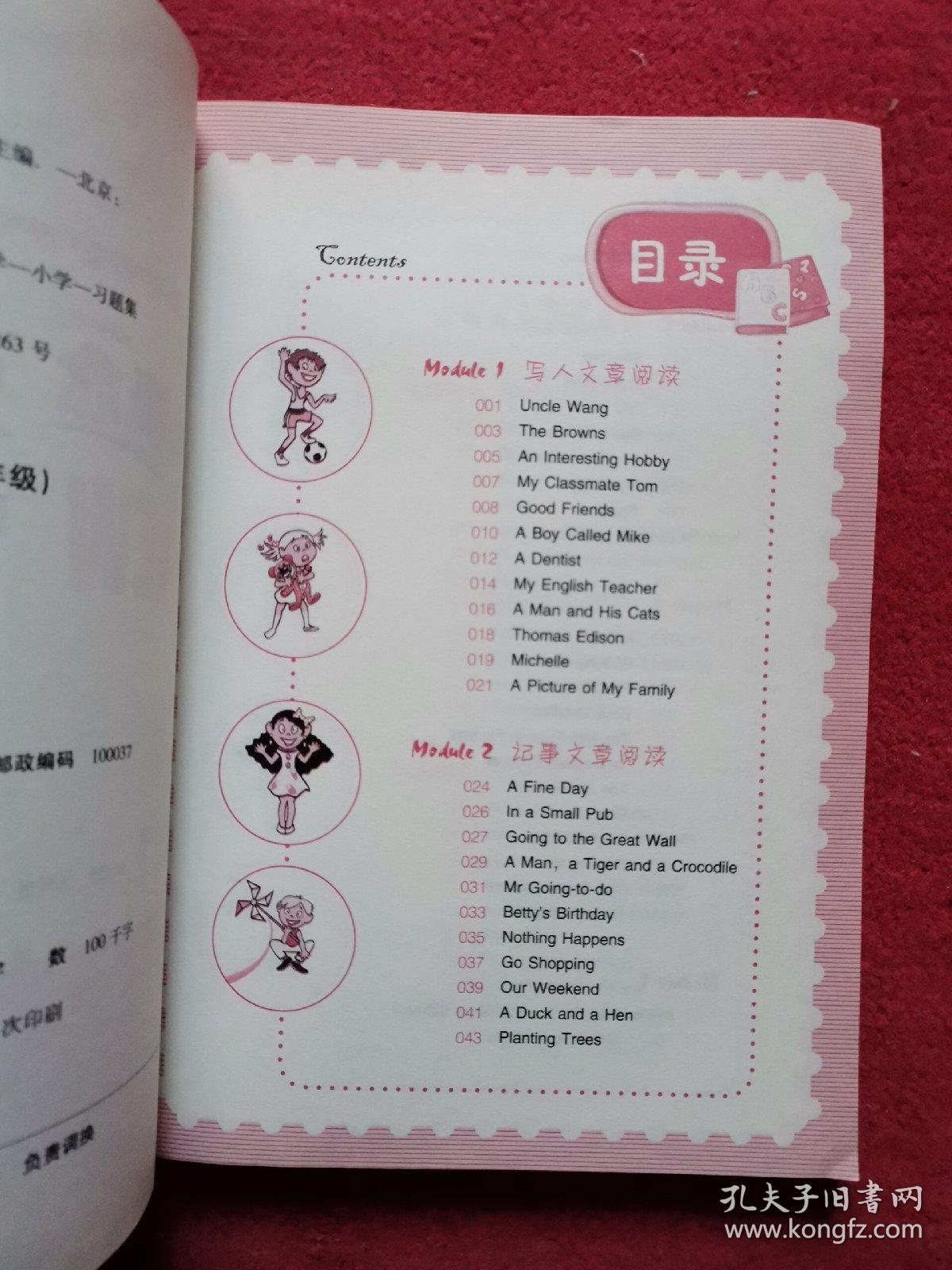 新概念小学英语阅读强化训练：5年级