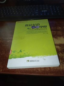 做最好的心理导师：中学生心理健康咨询手册 实物拍照 货号84-6