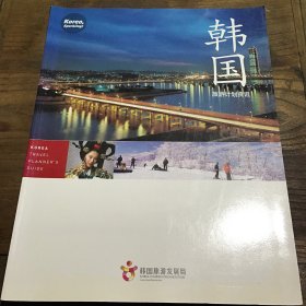 韩国旅游计划资讯（中文版）B3.16K.Z