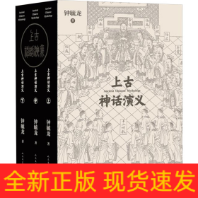 上古神话演义(全3册)