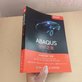 ABAQUS分析之美