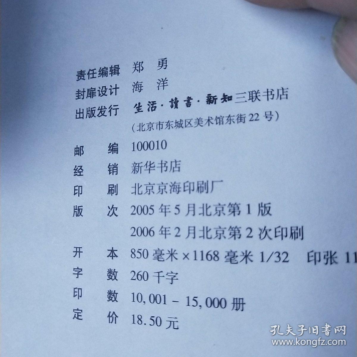 〔闲趣坊04〕抚摸北京——当代作家笔下的北京