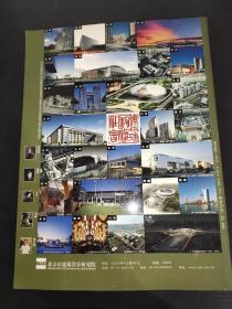 建筑创作 2005年增刊 北京 北京建筑 北京建筑设计研究院