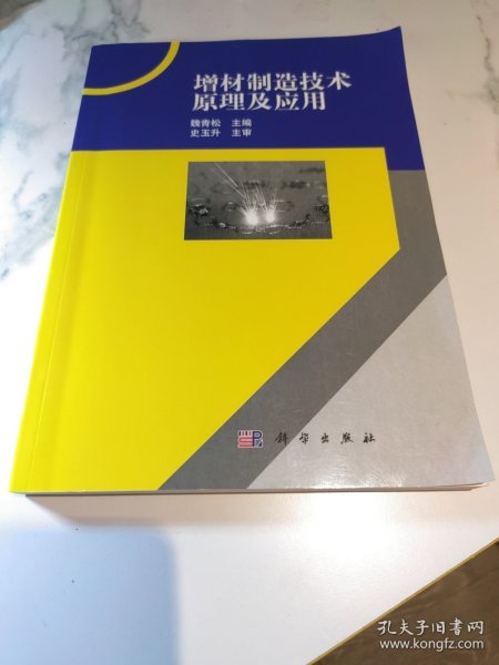 增材制造技术原理及应用