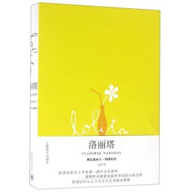 洛丽塔.