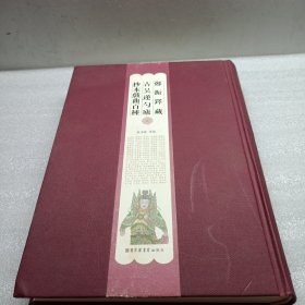 郑振铎藏古吴莲勺庐抄本戏曲百种 1