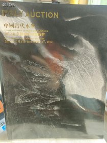 正版现货 保利拍卖(中国当代水墨专场)16开本厚册 售价38元