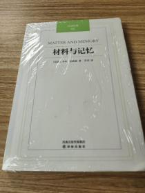 材料与记忆