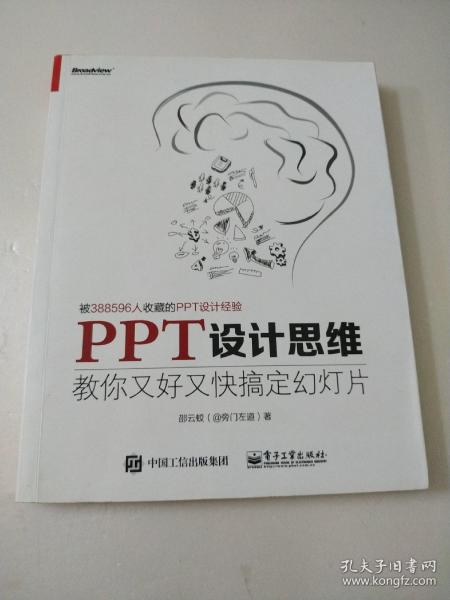 PPT设计思维：教你又好又快搞定幻灯片