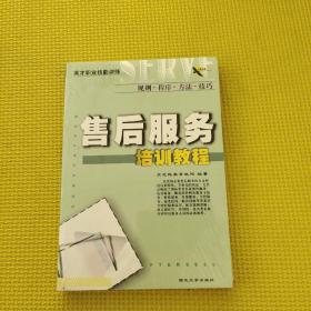 售后服務(wù)培訓(xùn)教程