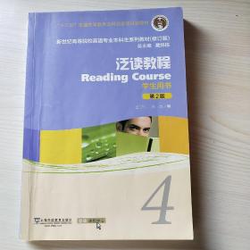 泛读教程/“十二五”普通高等教育本科国家级规划教材