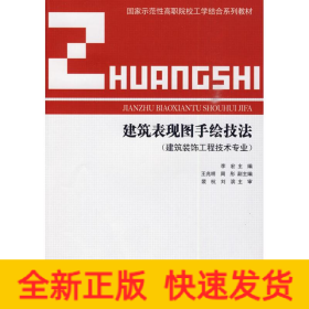 建筑表现图手绘技法