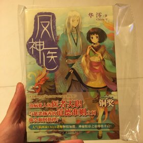 凤神医 01