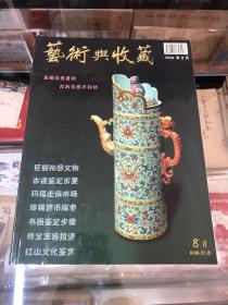 艺术与收藏（创刊号）