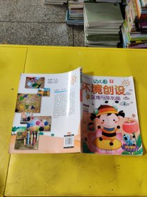 幼儿园环境创设2区角与陈列篇