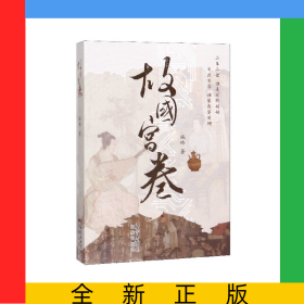 故国宫卷