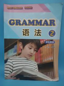 决胜英语语法(2) best english 学生用书