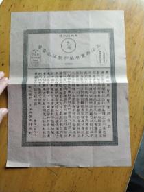 上海鼎丰皂厂香皂广告纸，31*23