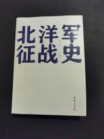北洋军征战史