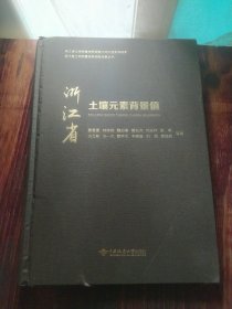 浙江省土滨元素青景值