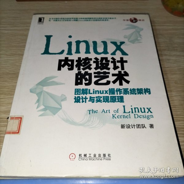 Linux内核设计的艺术：图解Linux操作系统架构设计与实现原理