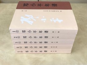 《邓小平年谱》（全5册）