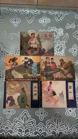 小人书，连环画小猪倌，后稷播种，西瓜炮，马介甫，婴宁(五本合售)。