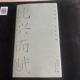 比兴而赋：词牌创作三百零五例