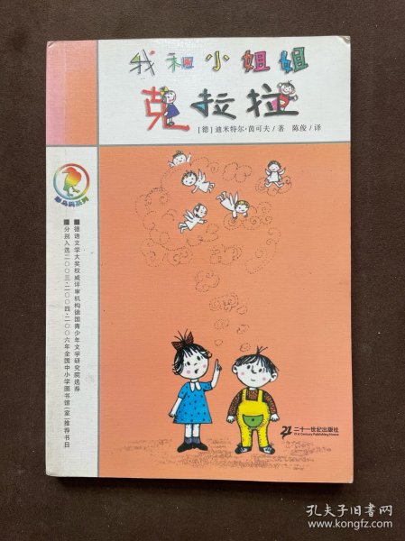 我和小姐姐克拉拉：彩乌鸦系列