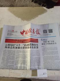 中国信息报2022年12月15日 。