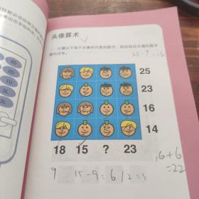 门萨益智系列:A+思维训练营：4级（彩图版）