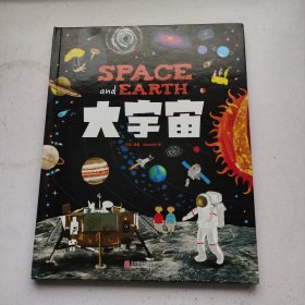 大宇宙 和爸妈游太空 给孩子的手绘天文绘本