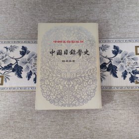 中国目录学史