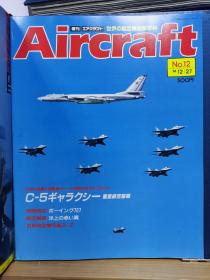 Aircraft   世界的航空机图解百科  No.012    C-5 银河 、 波音 7127、  大洋上空的红军之翼