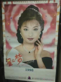 美女挂历，1998年《星之梦》开区281号.12月全，品一般，如有问题图显示，实物如图，年代物品售出不退