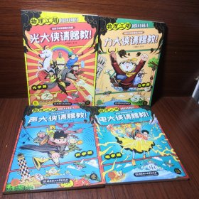 物理江湖 : 给孩子的物理通关秘籍缺第四册（4册合集）