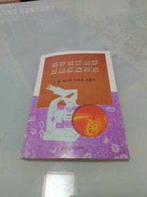 醫(yī)學(xué)微生物學(xué)基礎(chǔ)實(shí)驗(yàn)技術(shù)
