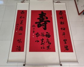 姚正玉四尺寿字中堂。中堂芯子净尺寸：133×66。对联单条净尺寸：133×31。