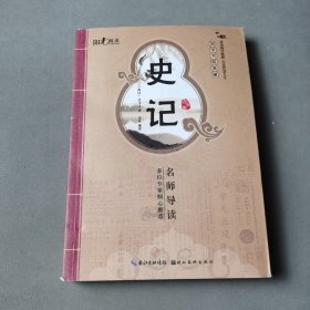 国学书院典藏：史记