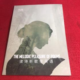 读诗听歌学英语