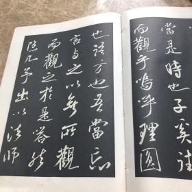 米芾书法精选（历代名家书法荟萃）