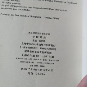 中国针灸 英汉对照实用中医文库